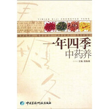 一年四季中药养