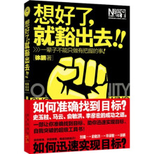 想好了就豁出去