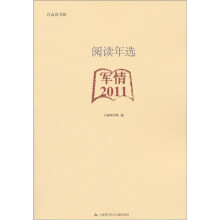 阅读年选：军情·2011