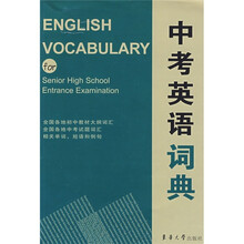 中考英语词典