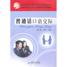 中职教材:普通话口语交际