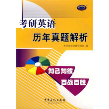 考研英语历年真题解析