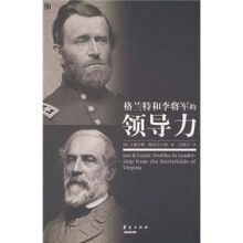 格兰特和李将军的领导力
