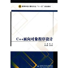 C++面向对象程序设计