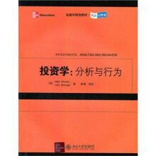 投资学:分析与行为