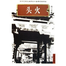 头火