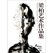 梁柏艺术作品集