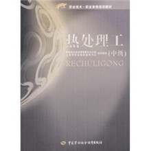 热处理工(中级)
