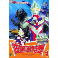 迪迦奥特曼（1）