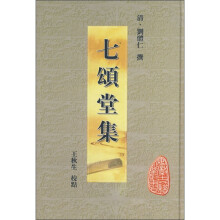 七颂堂集