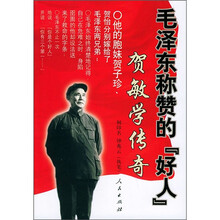 毛泽东称赞的“好人”贺敏学传奇