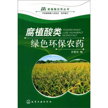 腐植酸类绿色环保农药