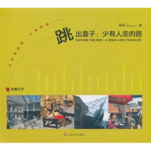 跳出盒子：少有人走的路