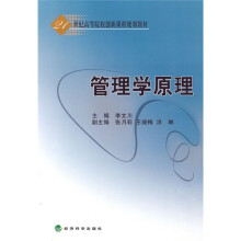 管理学原理