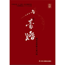 意林2011贺岁书：豪婚
