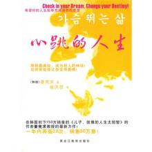 心跳的人生