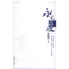新东方文化丛书：永不言败