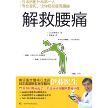 解救腰痛