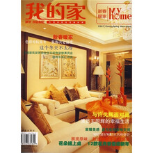2007我的家:新春暖家