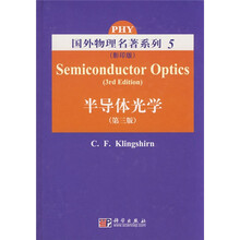半导体光学（第3版）（影印版）