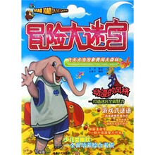 冒险大迷宫：飞天犬泡泡象勇闯大森林