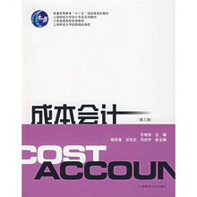 成本会计（第3版）