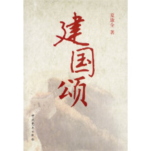 建国颂