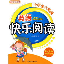 英语快乐阅读(小学生6年级)
