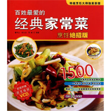 时尚美食馆:百姓最爱的经典家常菜(烹饪绝招版)(附光盘)