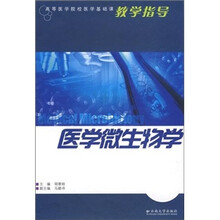 医学微生物学(全2册)