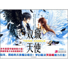 双城天使