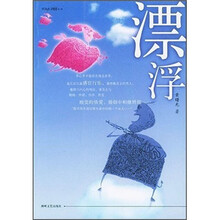 漂浮