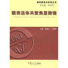 眼表活体共聚焦显微镜