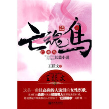 亡魂鸟(最新修订版)