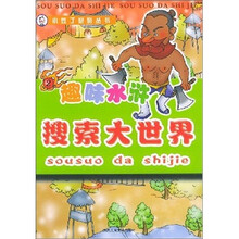趣味水浒搜索大迷宫(第2册)