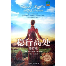 稳行高处(修订版)