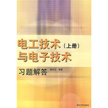 电工技术与电子技术(上册)习题解答