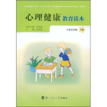 心理健康教育读本：小学5年级（下册）