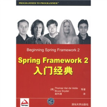 Spring Framework 2入门经典