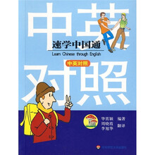 速学中国通（中英对照）（附MP3光盘1张）