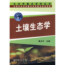 土壤生态学