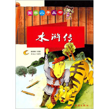水浒传