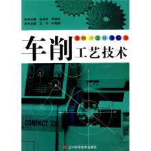 车削工艺技术