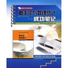 概率论与数理统计成功笔记