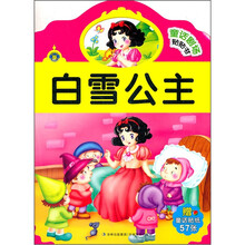 白雪公主/童话剧场贴贴书
