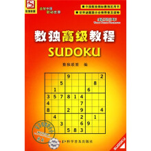 数独高级教程