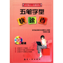 五笔字型快速查