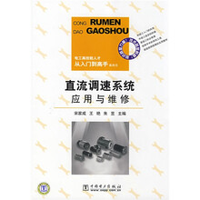 直流调速系统应用与维修