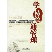 学易经通管理