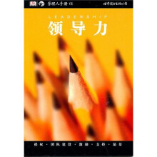 领导力（管理人手册01）
